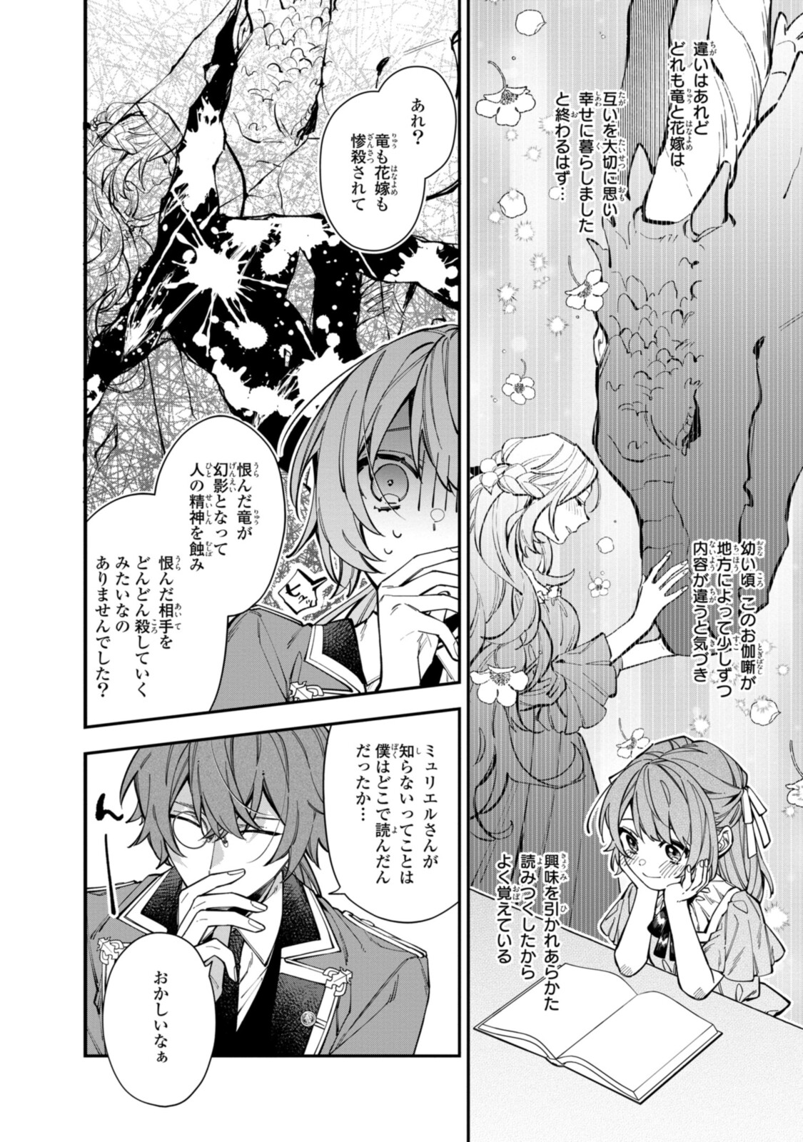 Read HIKIKOMORI REIJOU WA HANASHI NO WAKARU SEIJU-BAN Chapter 24.1 [High Quality / Full] - Page 8 - nicomanga.net
