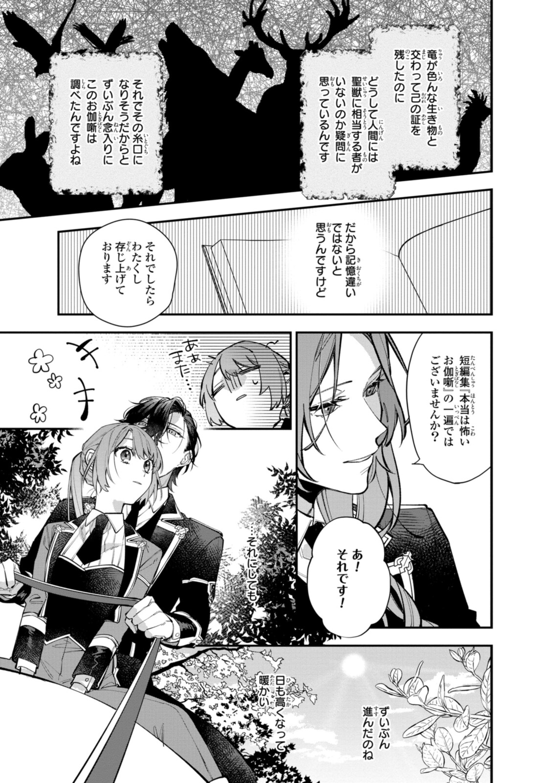 Read HIKIKOMORI REIJOU WA HANASHI NO WAKARU SEIJU-BAN Chapter 24.1 [High Quality / Full] - Page 9 - nicomanga.net