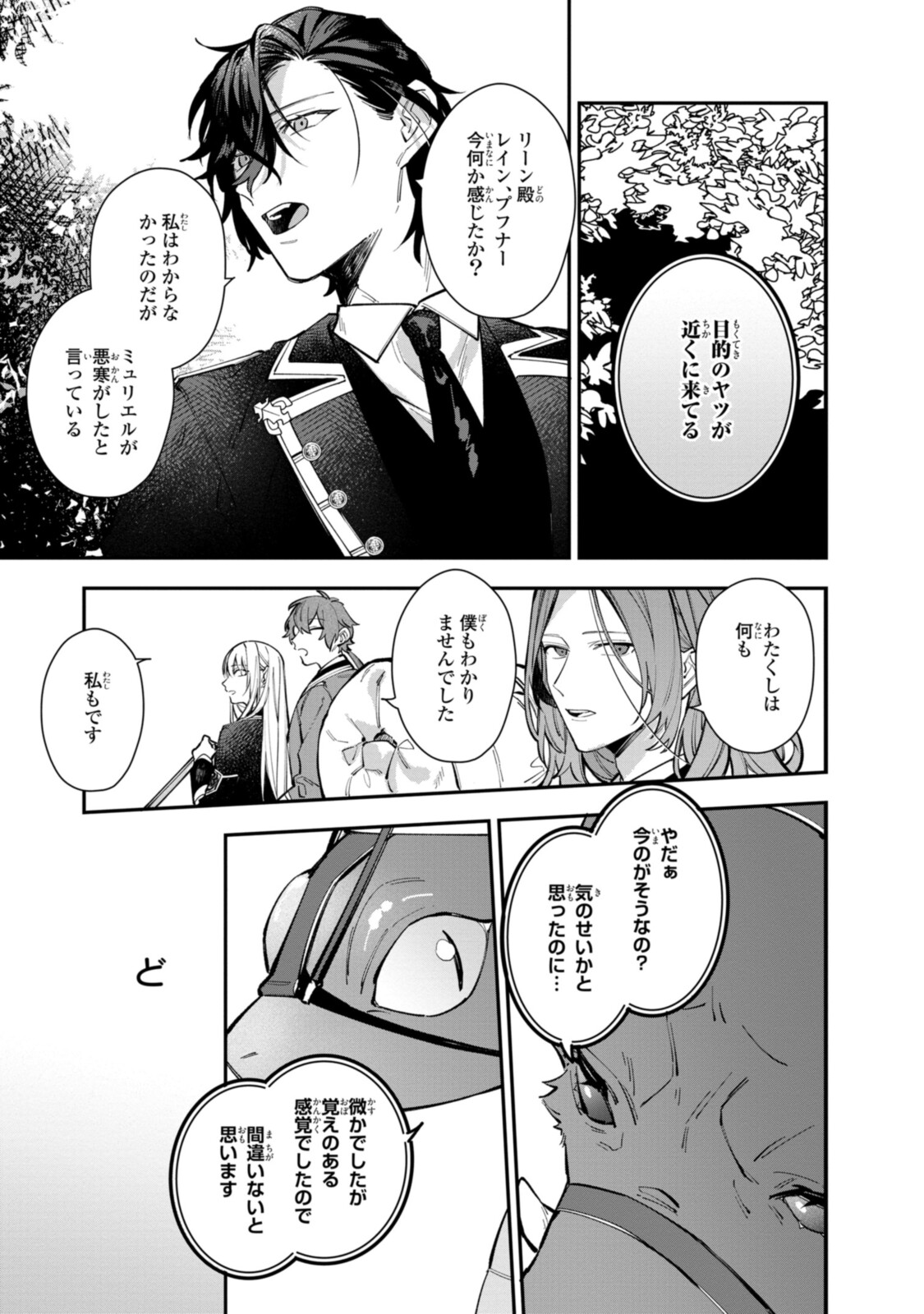 Read HIKIKOMORI REIJOU WA HANASHI NO WAKARU SEIJU-BAN Chapter 24.1 [High Quality / Full] - Page 11 - nicomanga.net