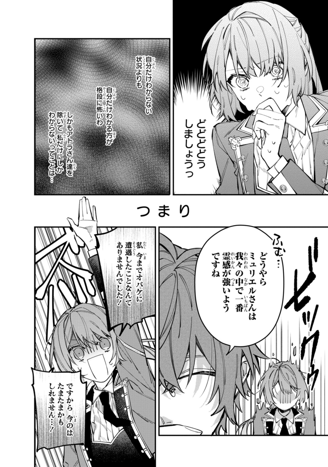 Read HIKIKOMORI REIJOU WA HANASHI NO WAKARU SEIJU-BAN Chapter 24.1 [High Quality / Full] - Page 12 - nicomanga.net