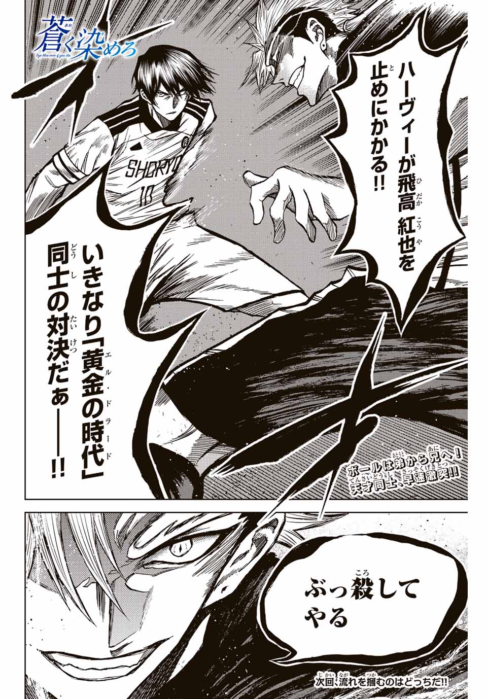 Read AOKU SOMERO Chapter 49 [High Quality / Full] - Page 18 - nicomanga.com