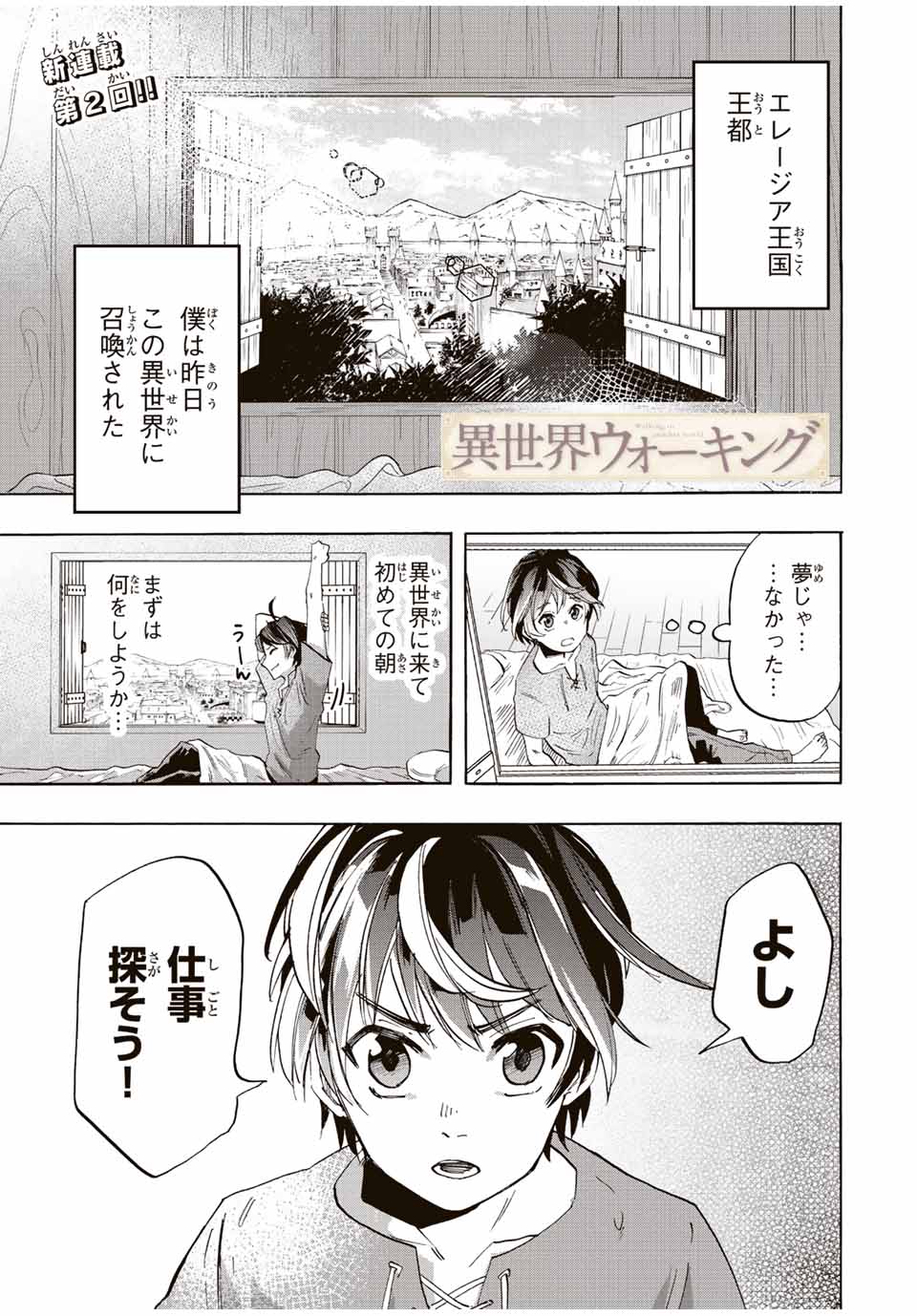 Read ISEKAI WALKING Chapter 2 [High Quality / Full] - Page 1 - nicomanga.com