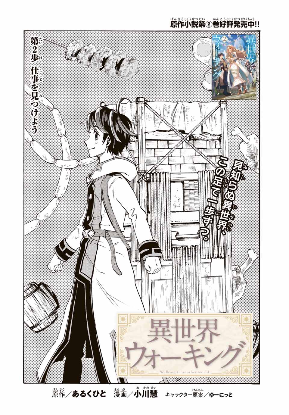 Read ISEKAI WALKING Chapter 2 [High Quality / Full] - Page 2 - nicomanga.com