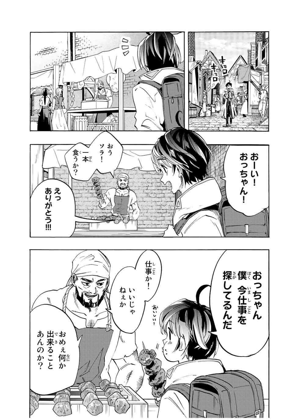 Read ISEKAI WALKING Chapter 2 [High Quality / Full] - Page 3 - nicomanga.com