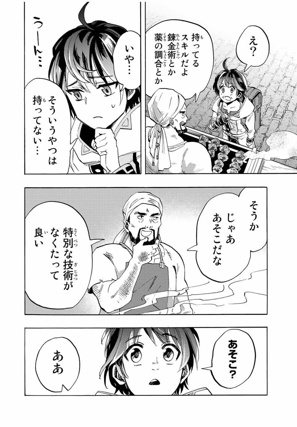 Read ISEKAI WALKING Chapter 2 [High Quality / Full] - Page 4 - nicomanga.com