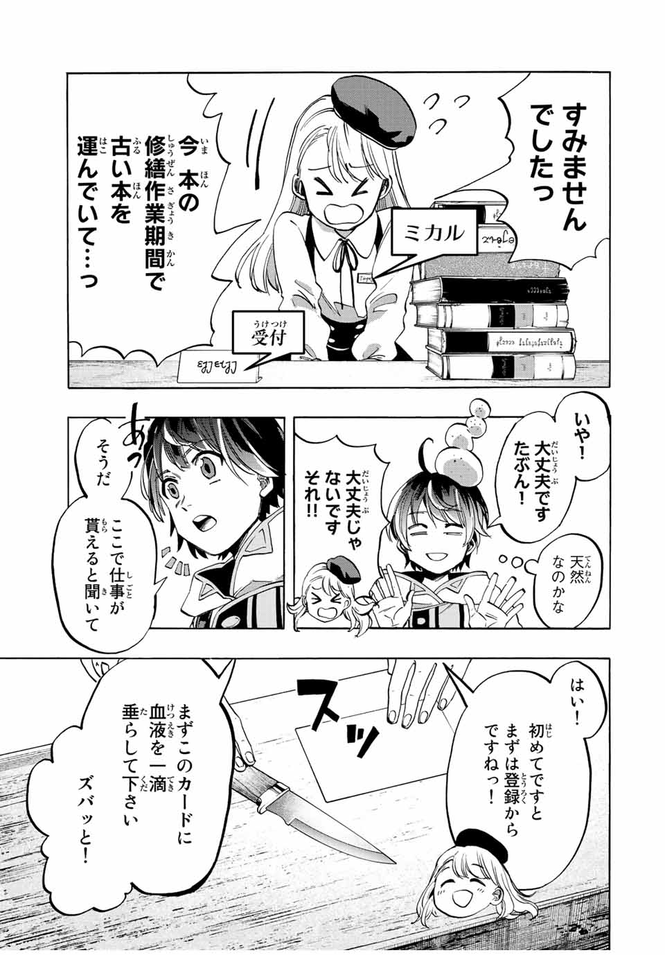 Read ISEKAI WALKING Chapter 2 [High Quality / Full] - Page 11 - nicomanga.com