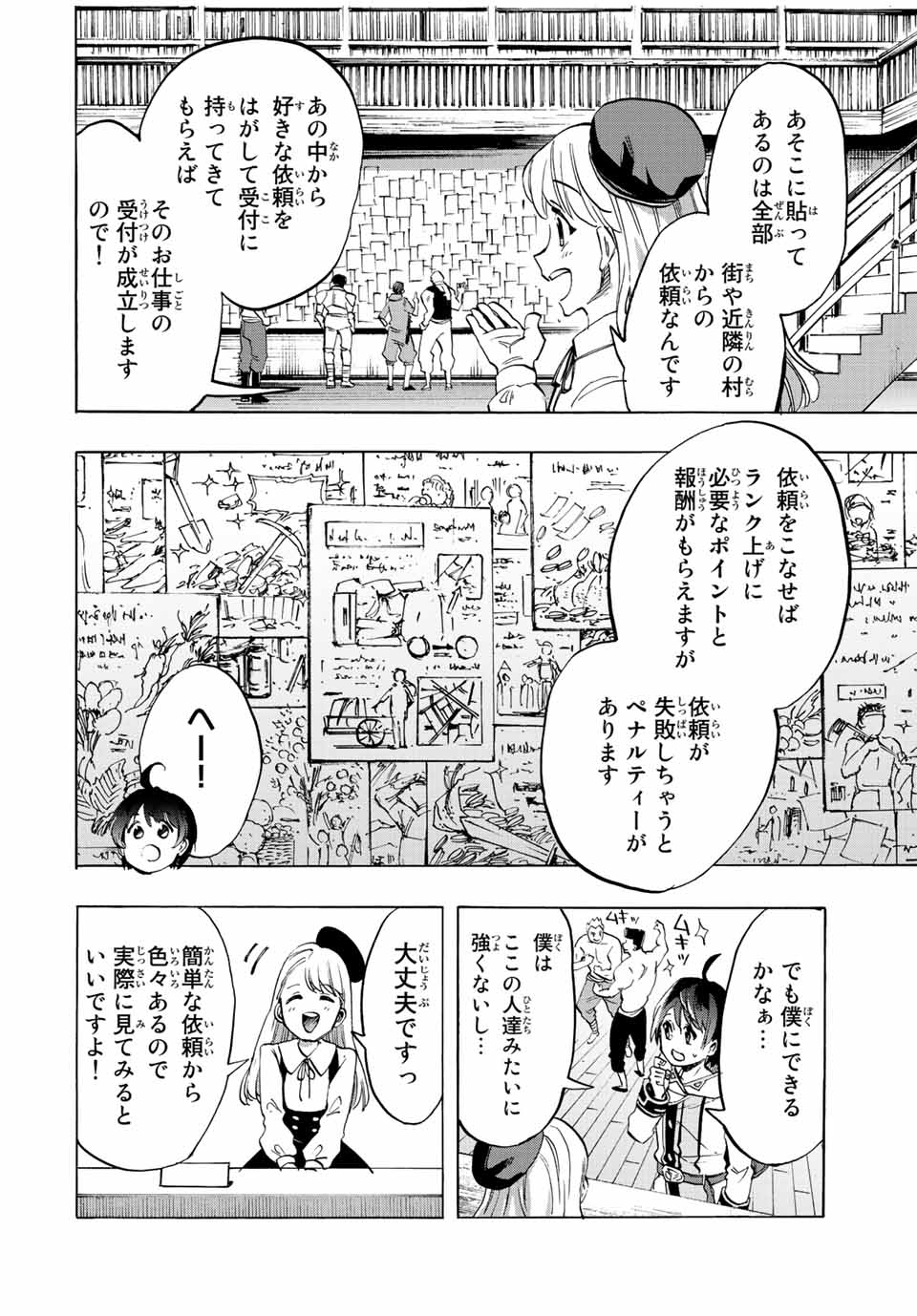 Read ISEKAI WALKING Chapter 2 [High Quality / Full] - Page 14 - nicomanga.com