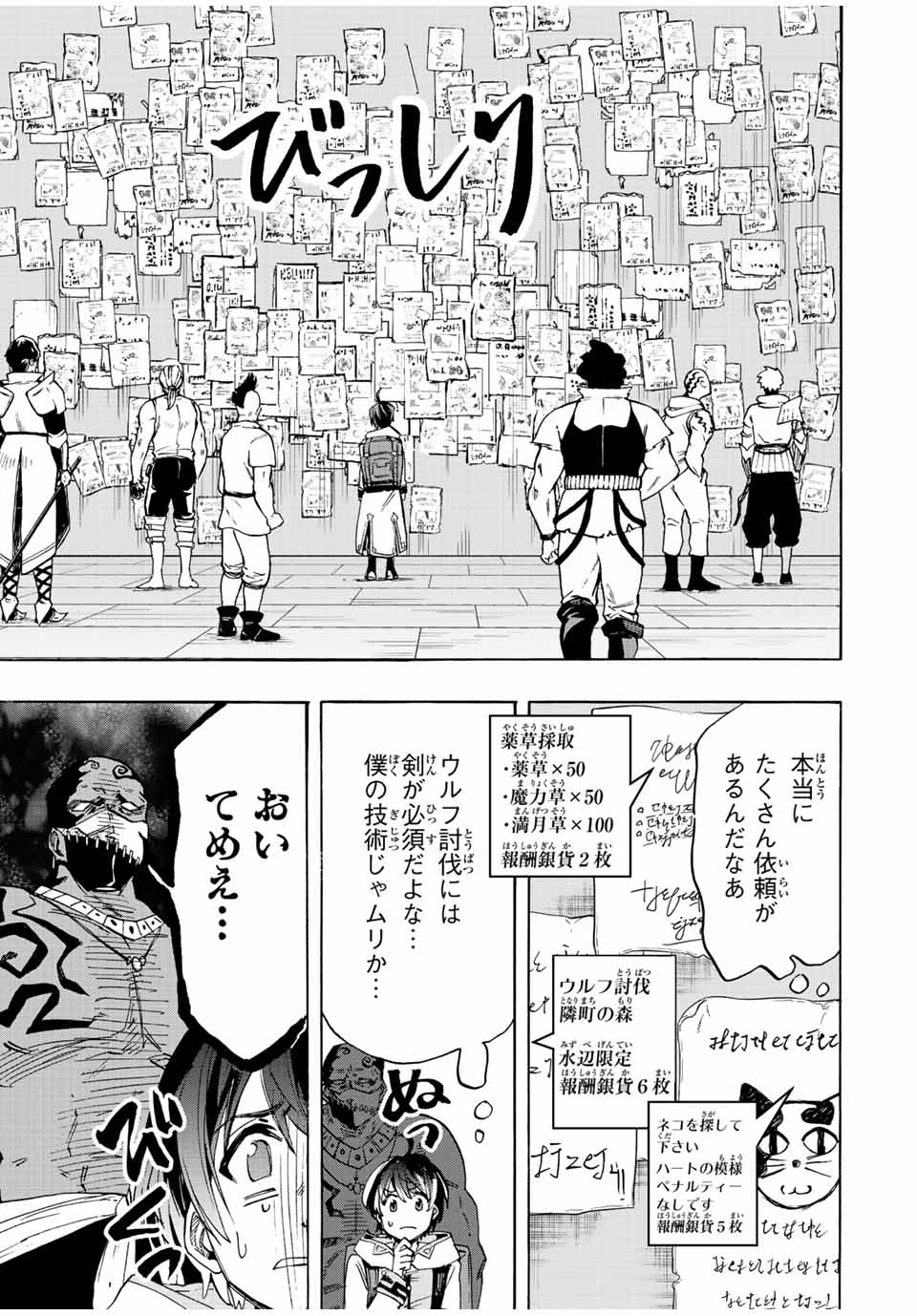 Read ISEKAI WALKING Chapter 2 [High Quality / Full] - Page 15 - nicomanga.com