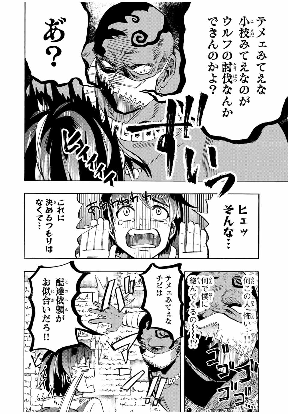 Read ISEKAI WALKING Chapter 2 [High Quality / Full] - Page 16 - nicomanga.com