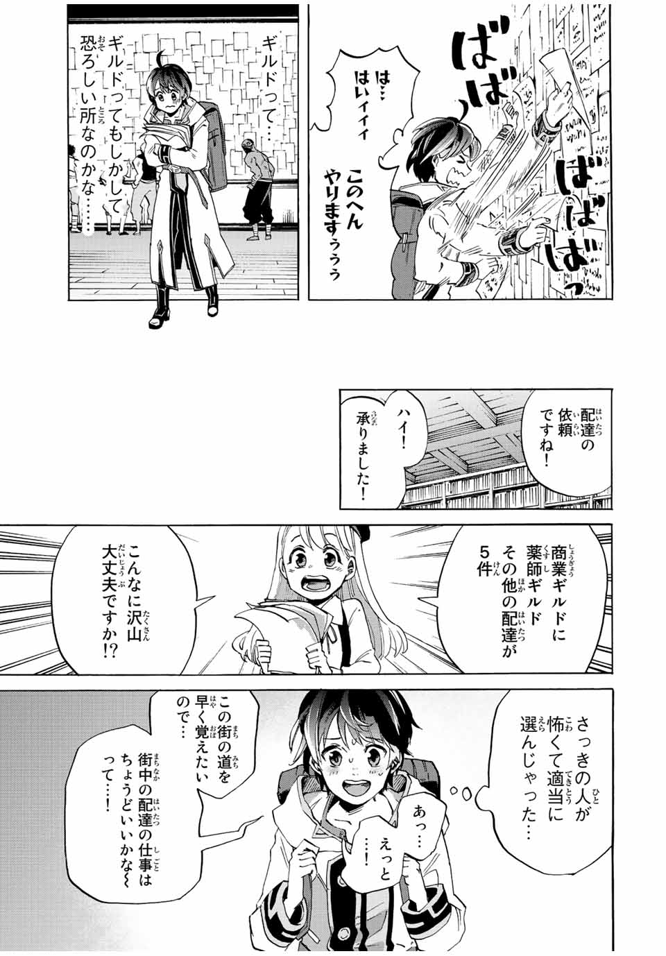 Read ISEKAI WALKING Chapter 2 [High Quality / Full] - Page 17 - nicomanga.com