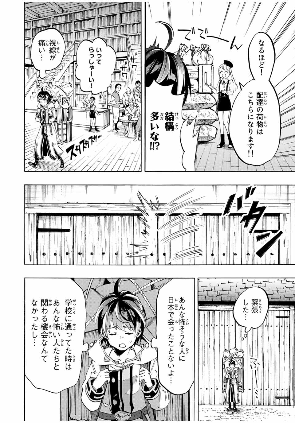 Read ISEKAI WALKING Chapter 2 [High Quality / Full] - Page 18 - nicomanga.com