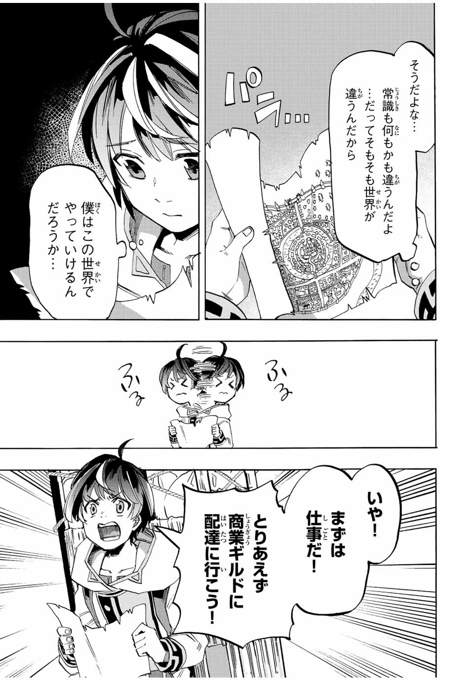 Read ISEKAI WALKING Chapter 2 [High Quality / Full] - Page 19 - nicomanga.com