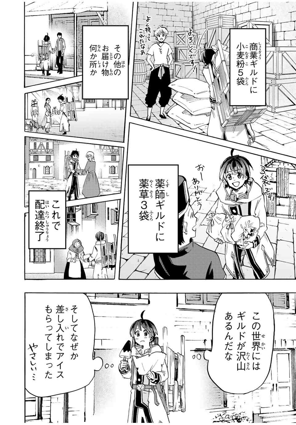 Read ISEKAI WALKING Chapter 2 [High Quality / Full] - Page 20 - nicomanga.com