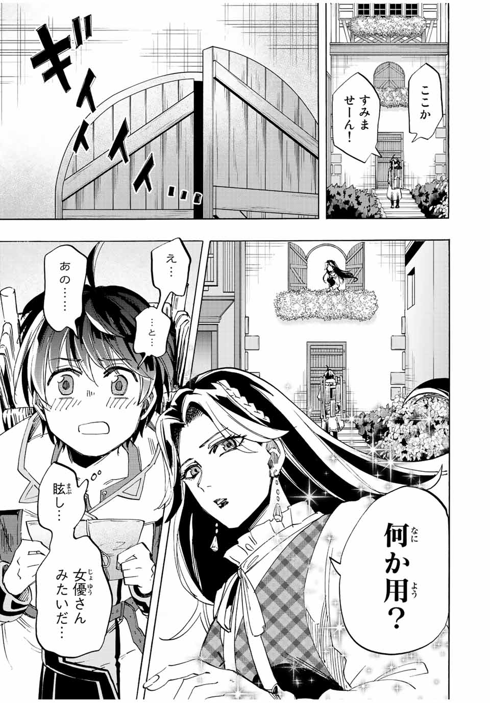 Read ISEKAI WALKING Chapter 2 [High Quality / Full] - Page 23 - nicomanga.com