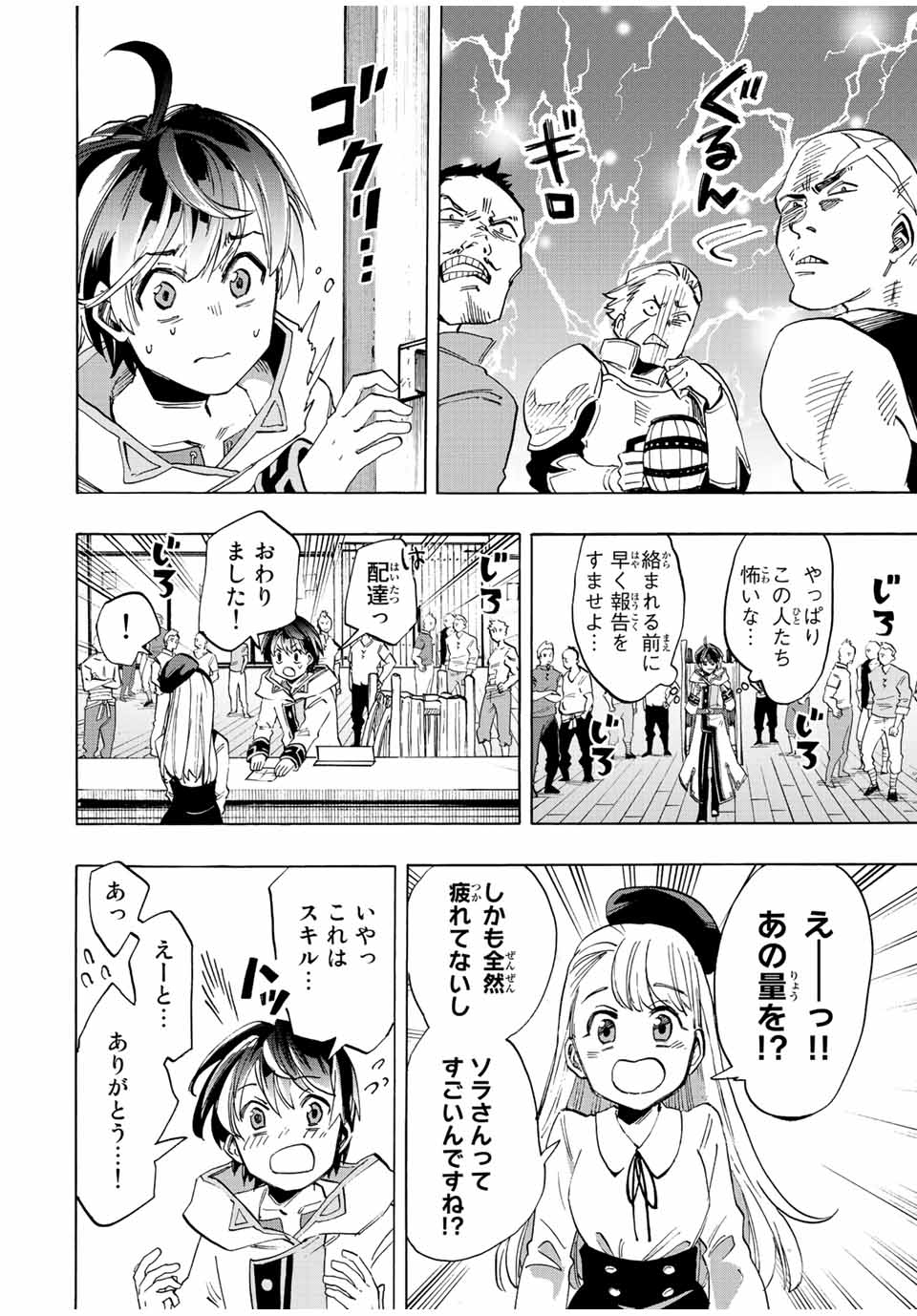 Read ISEKAI WALKING Chapter 2 [High Quality / Full] - Page 34 - nicomanga.com