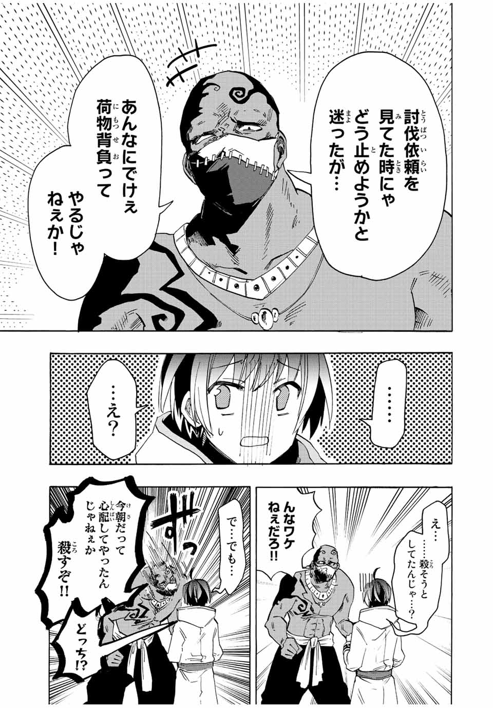 Read ISEKAI WALKING Chapter 2 [High Quality / Full] - Page 39 - nicomanga.com