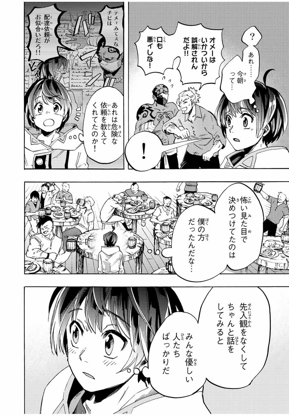 Read ISEKAI WALKING Chapter 2 [High Quality / Full] - Page 40 - nicomanga.com