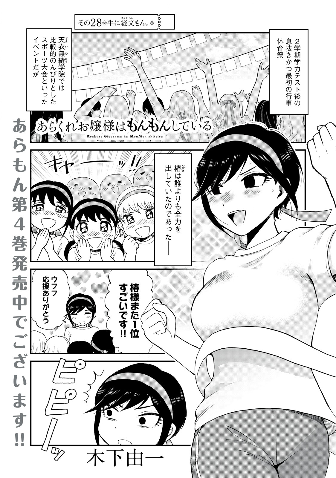 ARAKURE OJOUSAMA WA MONMON SHITEIRU - RAW Chapter 28.1 page 1 - nihonkuni.com