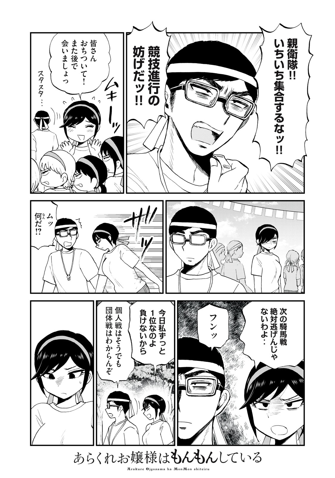 ARAKURE OJOUSAMA WA MONMON SHITEIRU - RAW Chapter 28.1 page 2 - nihonkuni.com