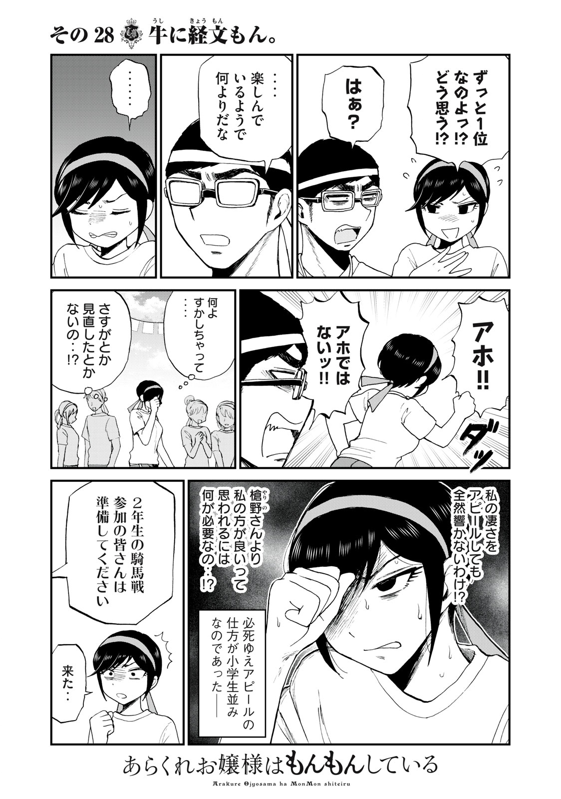 ARAKURE OJOUSAMA WA MONMON SHITEIRU - RAW Chapter 28.1 page 3 - nihonkuni.com