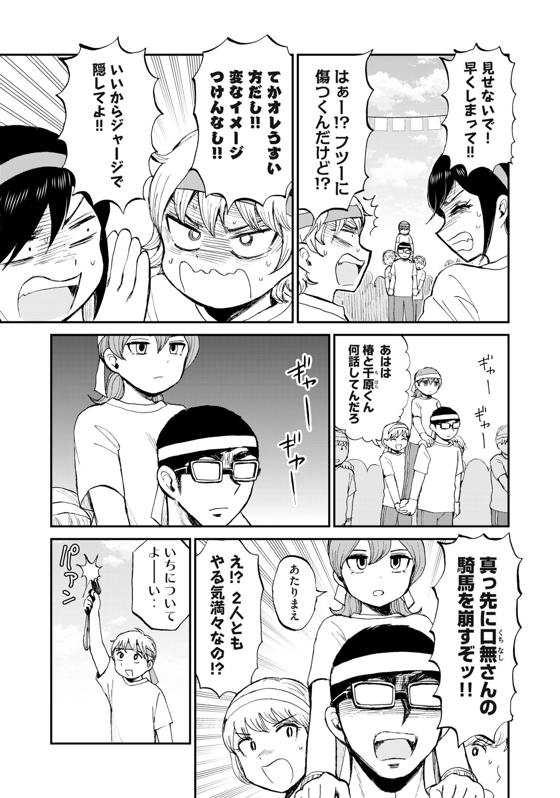 ARAKURE OJOUSAMA WA MONMON SHITEIRU - RAW Chapter 28.1 page 5 - nihonkuni.com