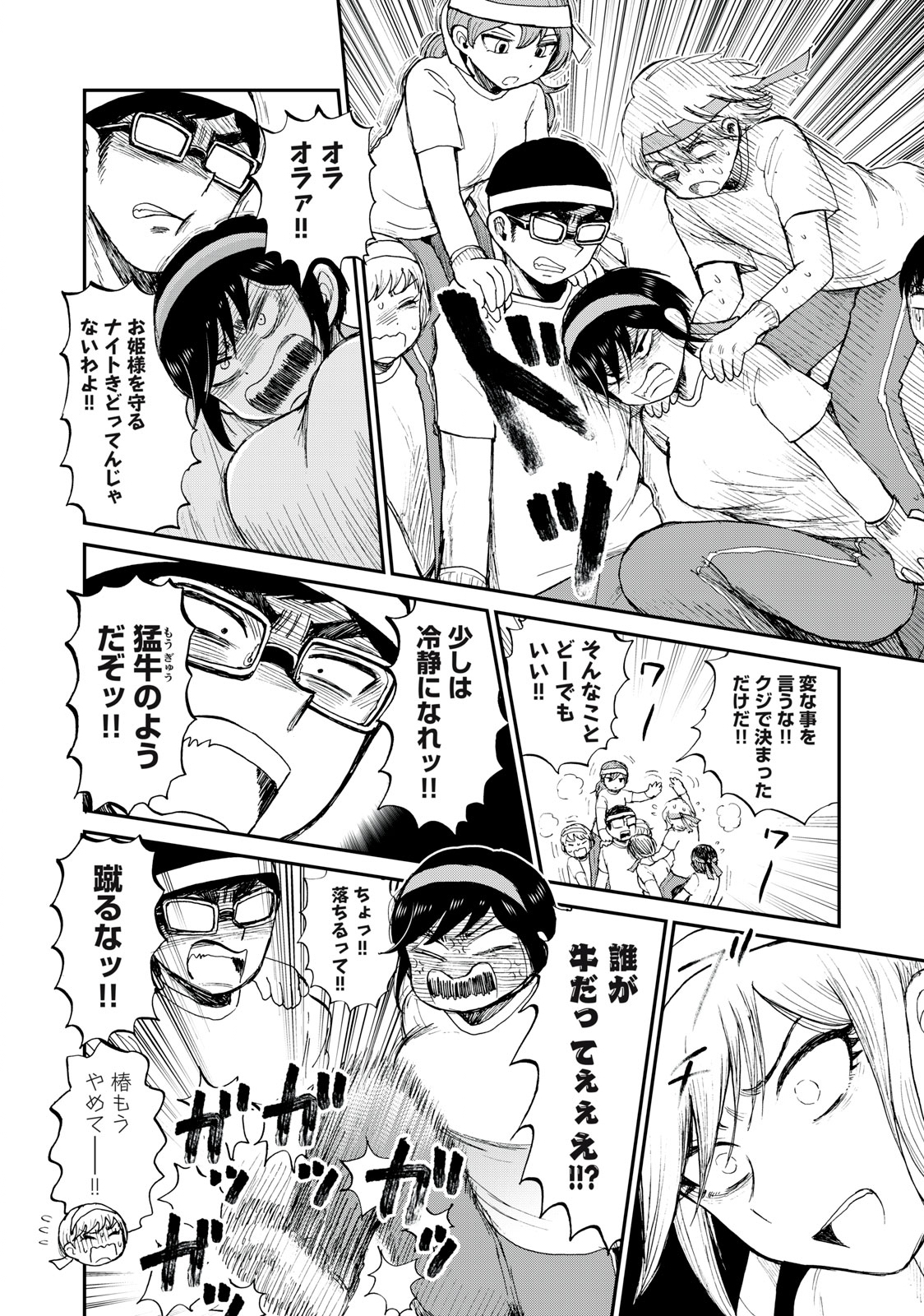 ARAKURE OJOUSAMA WA MONMON SHITEIRU - RAW Chapter 28.1 page 6 - nihonkuni.com