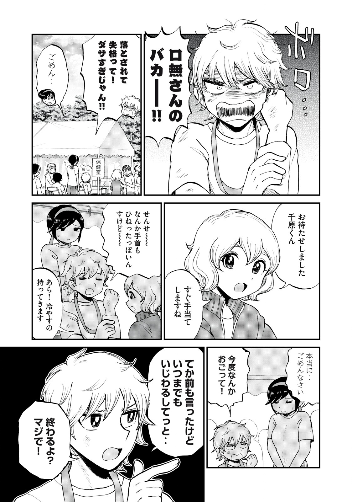 ARAKURE OJOUSAMA WA MONMON SHITEIRU - RAW Chapter 28.1 page 7 - nihonkuni.com