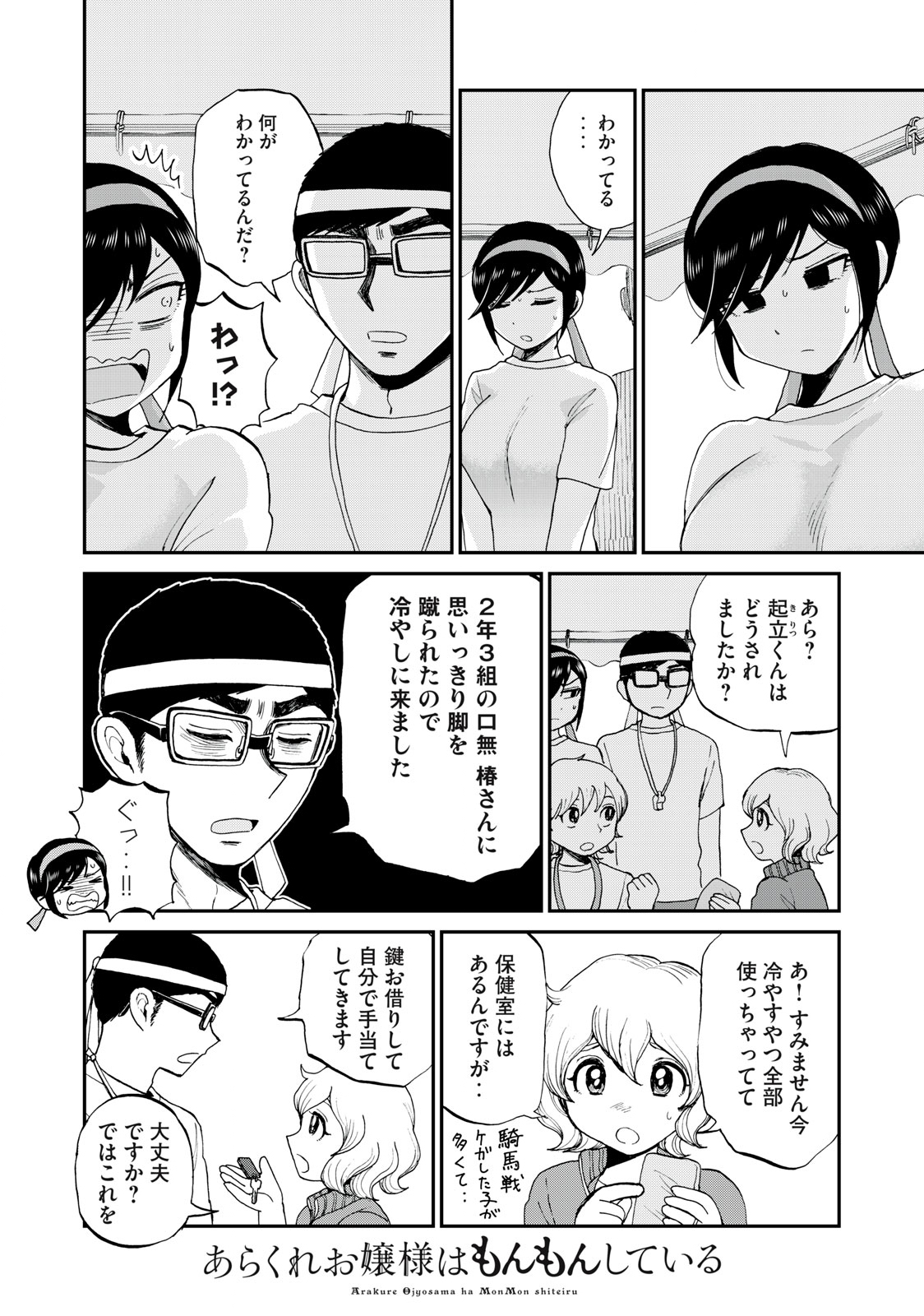 ARAKURE OJOUSAMA WA MONMON SHITEIRU - RAW Chapter 28.1 page 8 - nihonkuni.com
