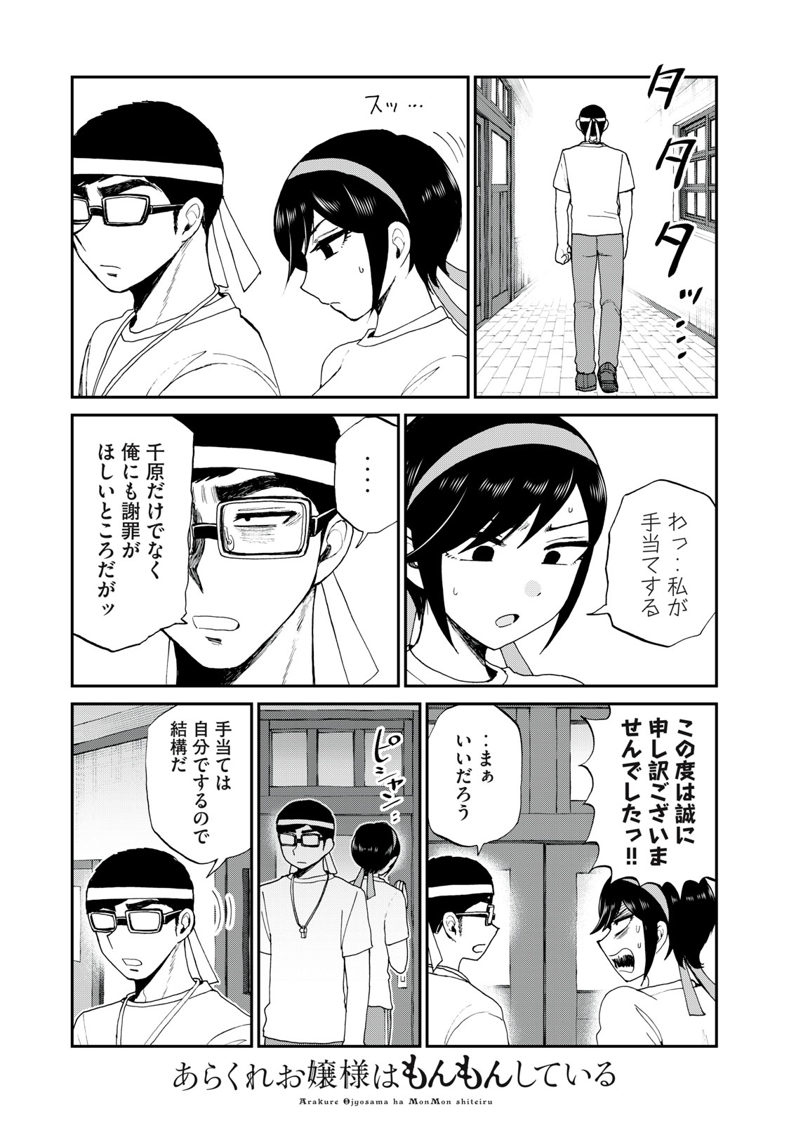 ARAKURE OJOUSAMA WA MONMON SHITEIRU - RAW Chapter 28.1 page 9 - nihonkuni.com