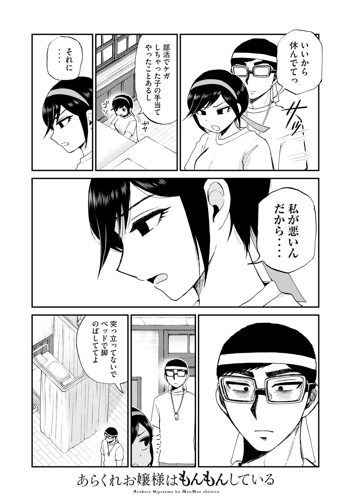 ARAKURE OJOUSAMA WA MONMON SHITEIRU - RAW Chapter 28.1 page 10 - nihonkuni.com