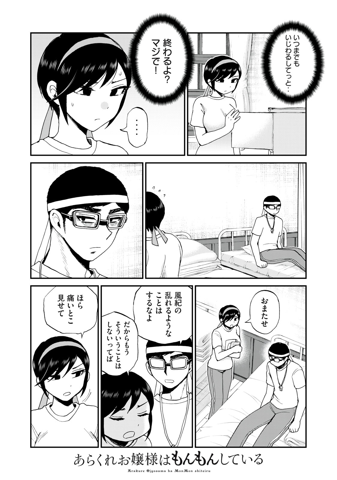 ARAKURE OJOUSAMA WA MONMON SHITEIRU - RAW Chapter 28.1 page 11 - nihonkuni.com