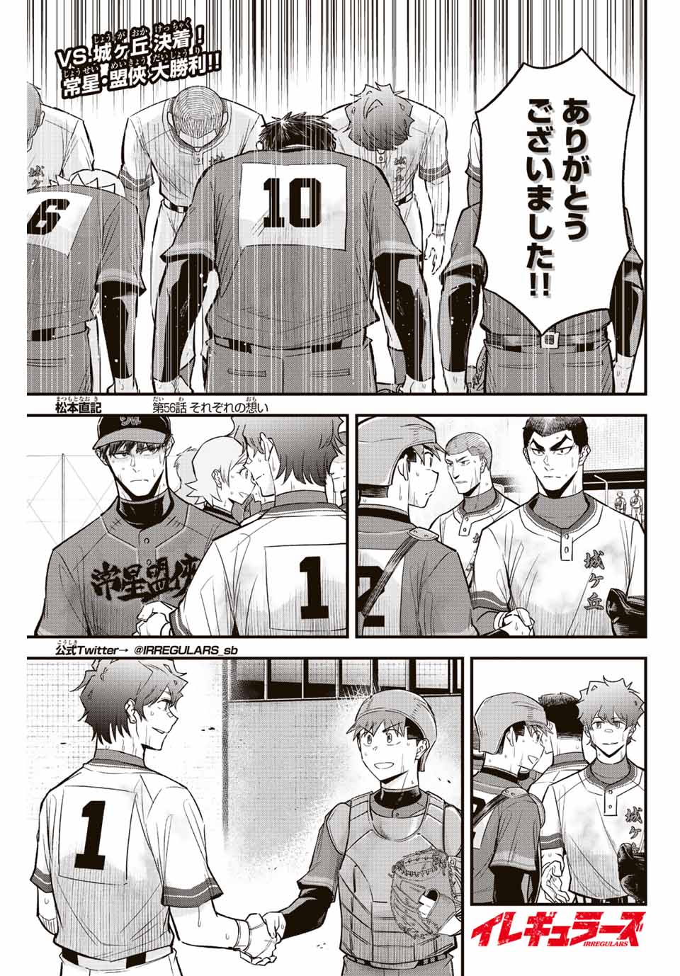 Read IRREGULARS Chapter 56 [High Quality / Full] - Page 1 - nicomanga.com