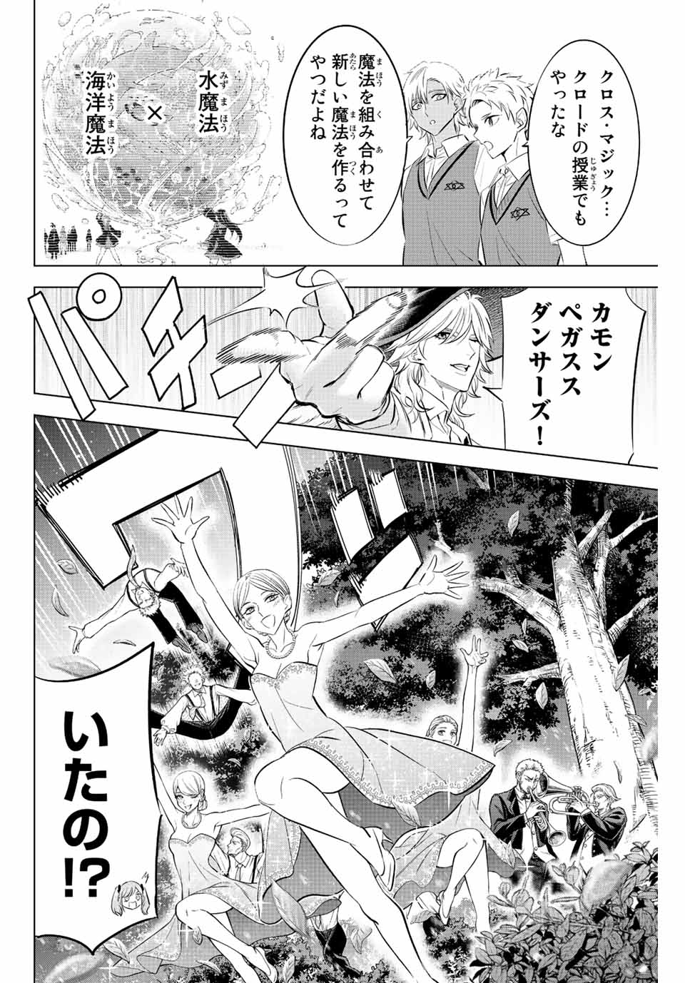 KURONEKO TO MAJOU NO KYOUSHITSU Chapter 20 page 2 - nihonkuni.com