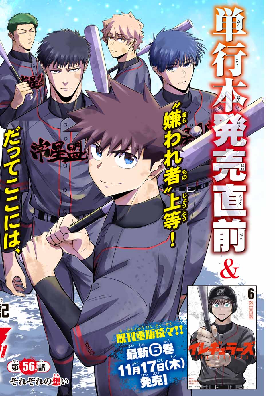 Read IRREGULARS Chapter 56 [High Quality / Full] - Page 2 - nicomanga.com