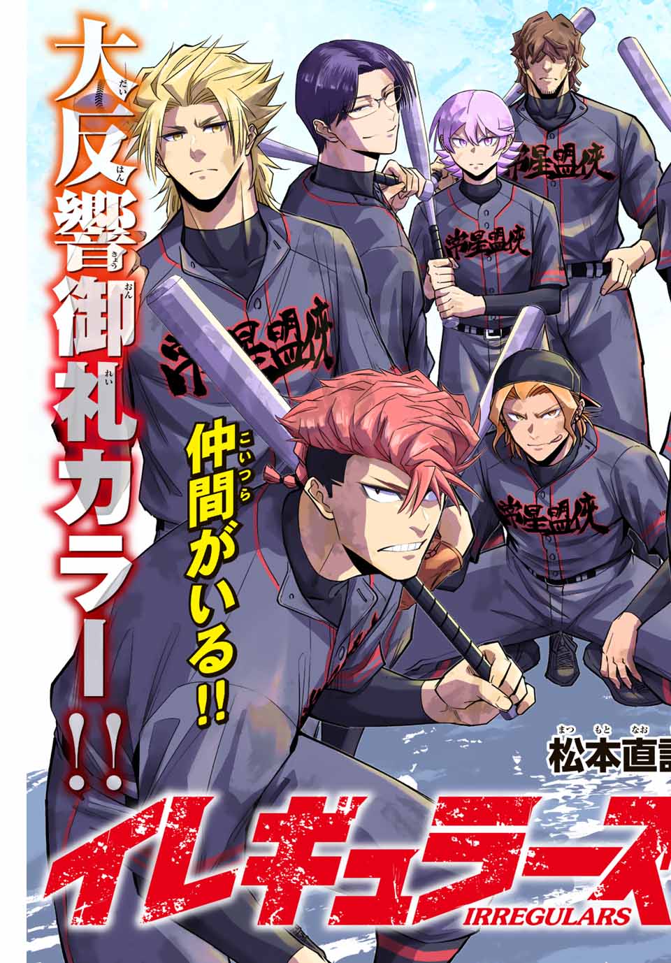 Read IRREGULARS Chapter 56 [High Quality / Full] - Page 3 - nicomanga.com