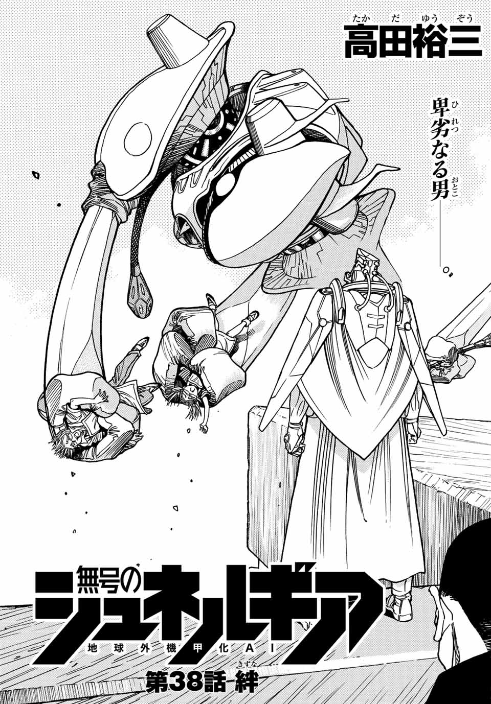 Read MUGOU NO SYNERGY Chapter 38 [High Quality / Full] - Page 3 - nicomanga.com