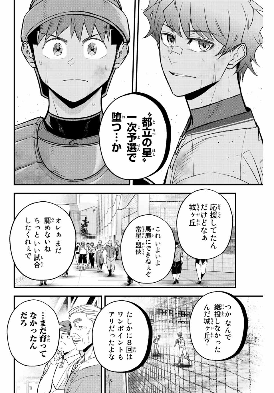 Read IRREGULARS Chapter 56 [High Quality / Full] - Page 4 - nicomanga.com