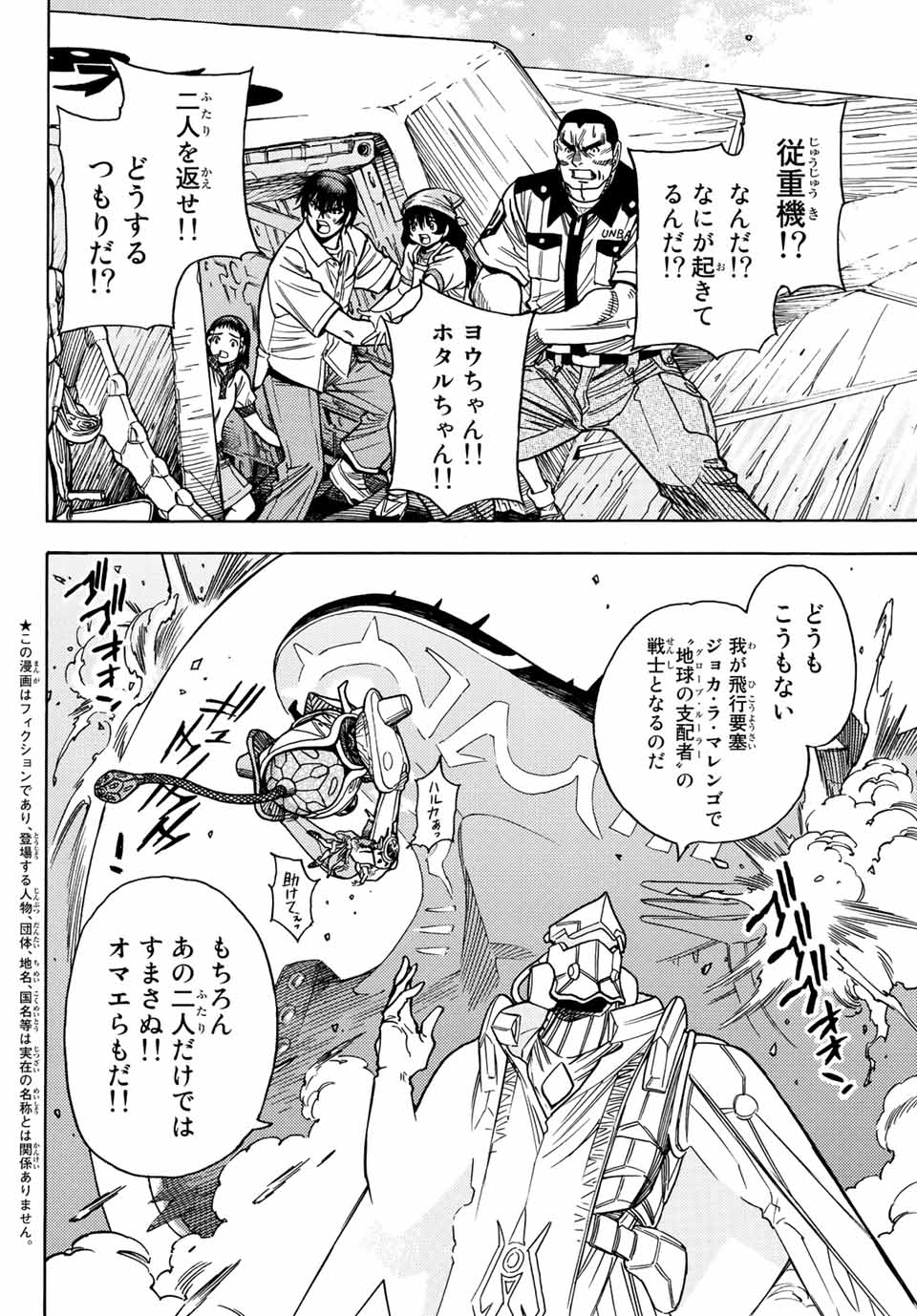 Read MUGOU NO SYNERGY Chapter 38 [High Quality / Full] - Page 4 - nicomanga.com