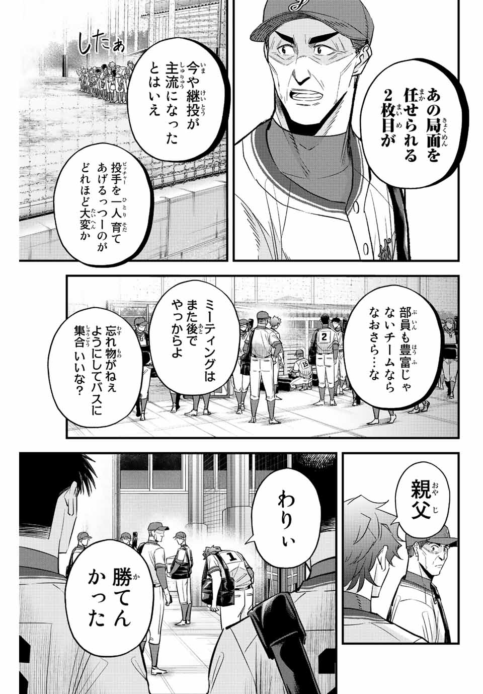 Read IRREGULARS Chapter 56 [High Quality / Full] - Page 5 - nicomanga.com