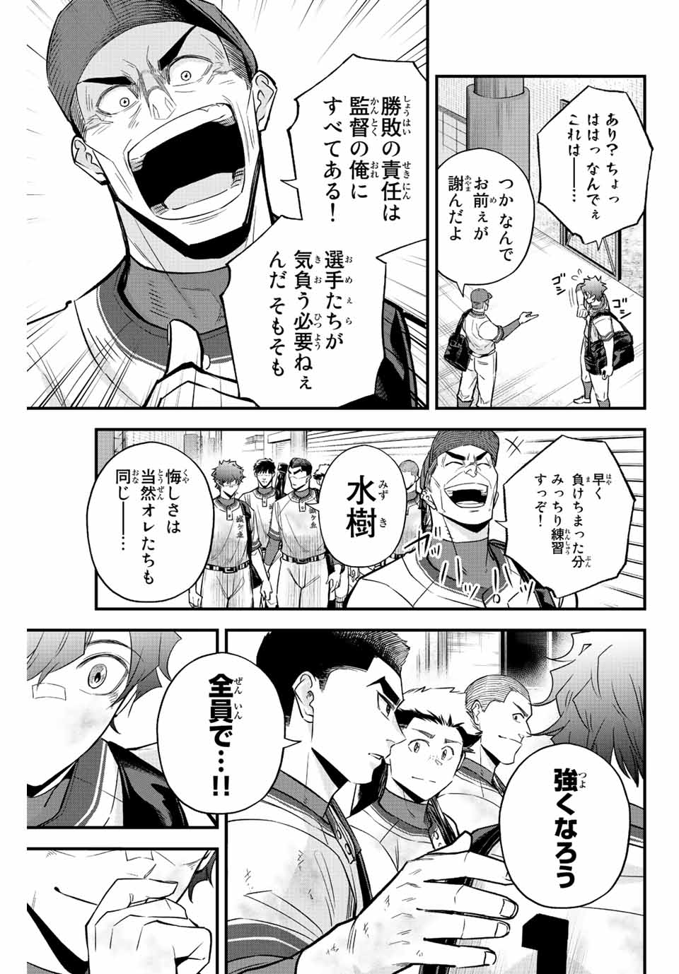 Read IRREGULARS Chapter 56 [High Quality / Full] - Page 7 - nicomanga.com