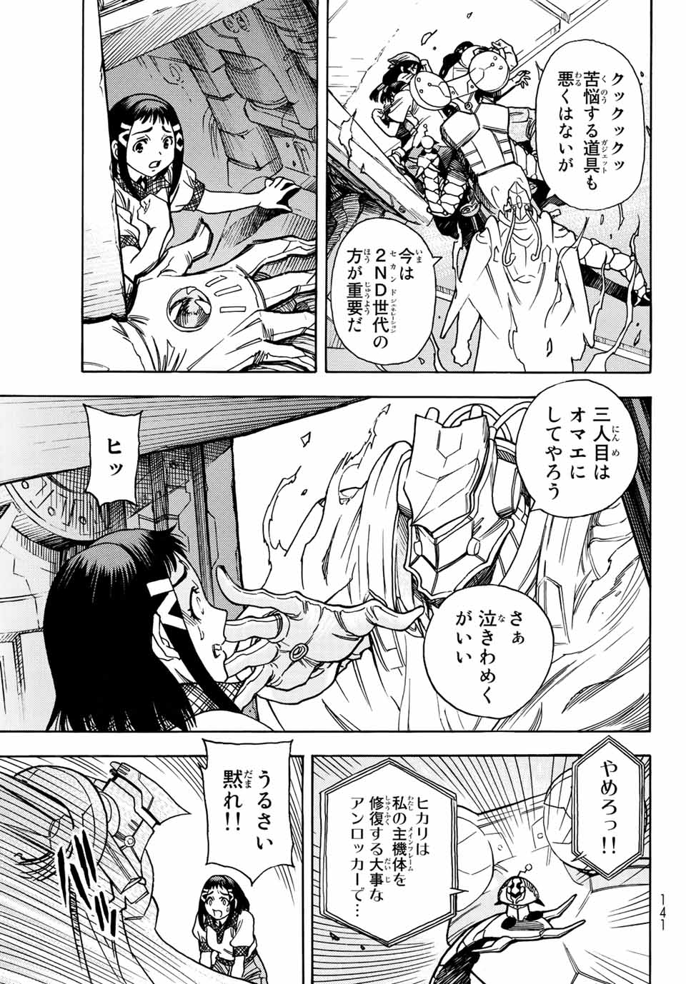 Read MUGOU NO SYNERGY Chapter 38 [High Quality / Full] - Page 7 - nicomanga.com