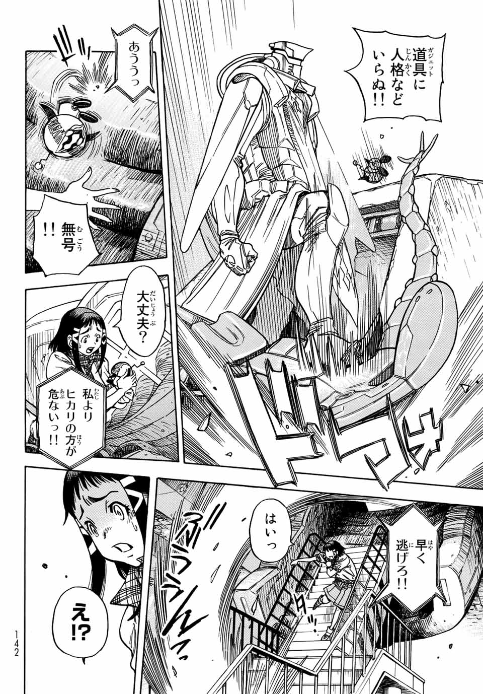 Read MUGOU NO SYNERGY Chapter 38 [High Quality / Full] - Page 8 - nicomanga.com