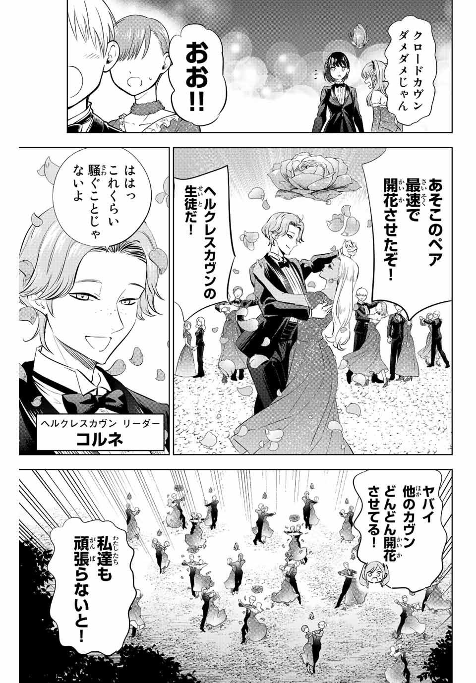 KURONEKO TO MAJOU NO KYOUSHITSU Chapter 20 page 11 - nihonkuni.com