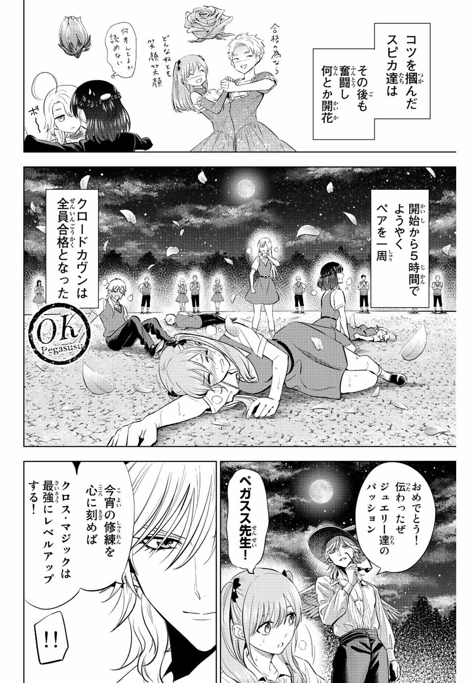 KURONEKO TO MAJOU NO KYOUSHITSU Chapter 20 page 16 - nihonkuni.com