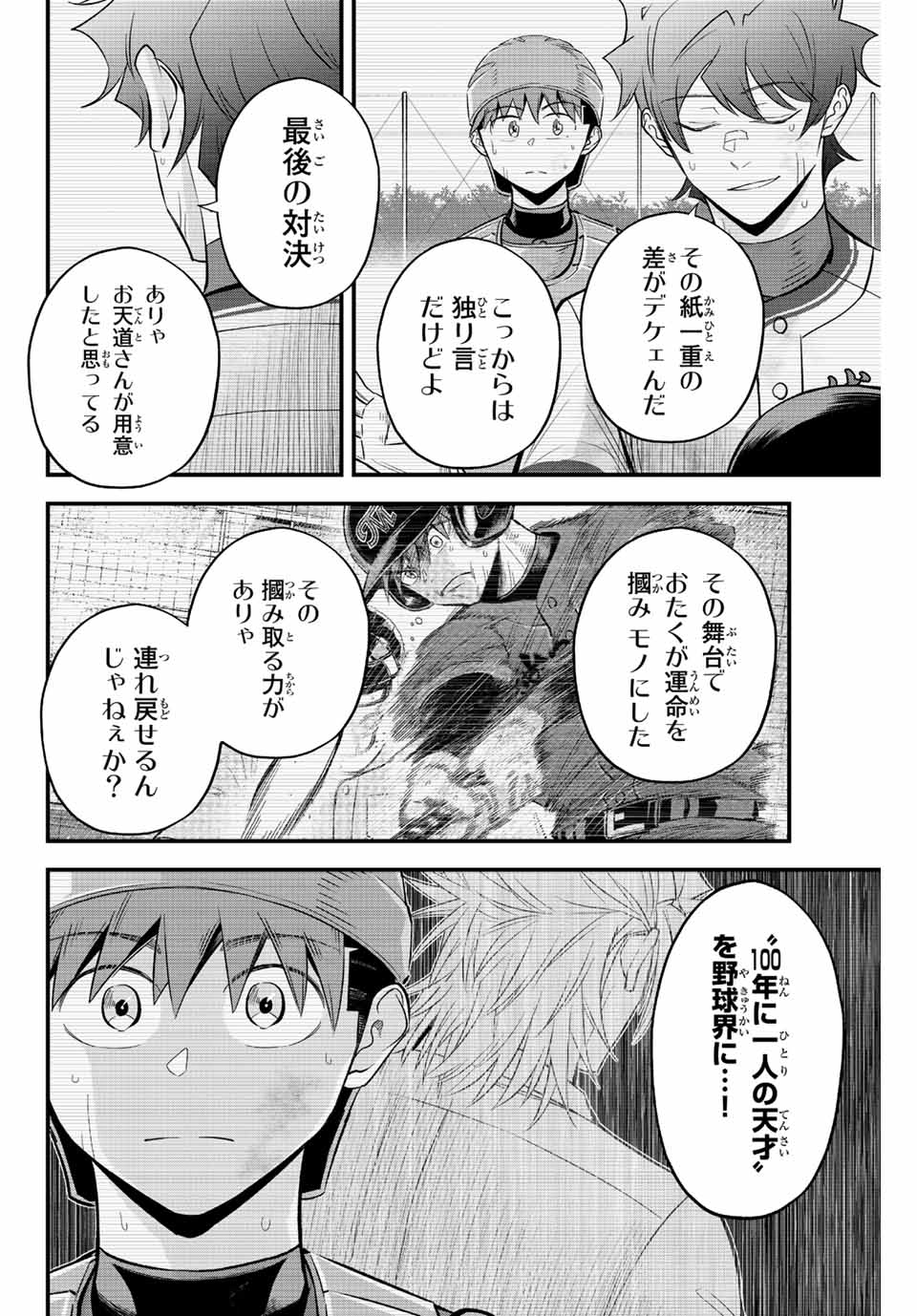 Read IRREGULARS Chapter 56 [High Quality / Full] - Page 16 - nicomanga.com