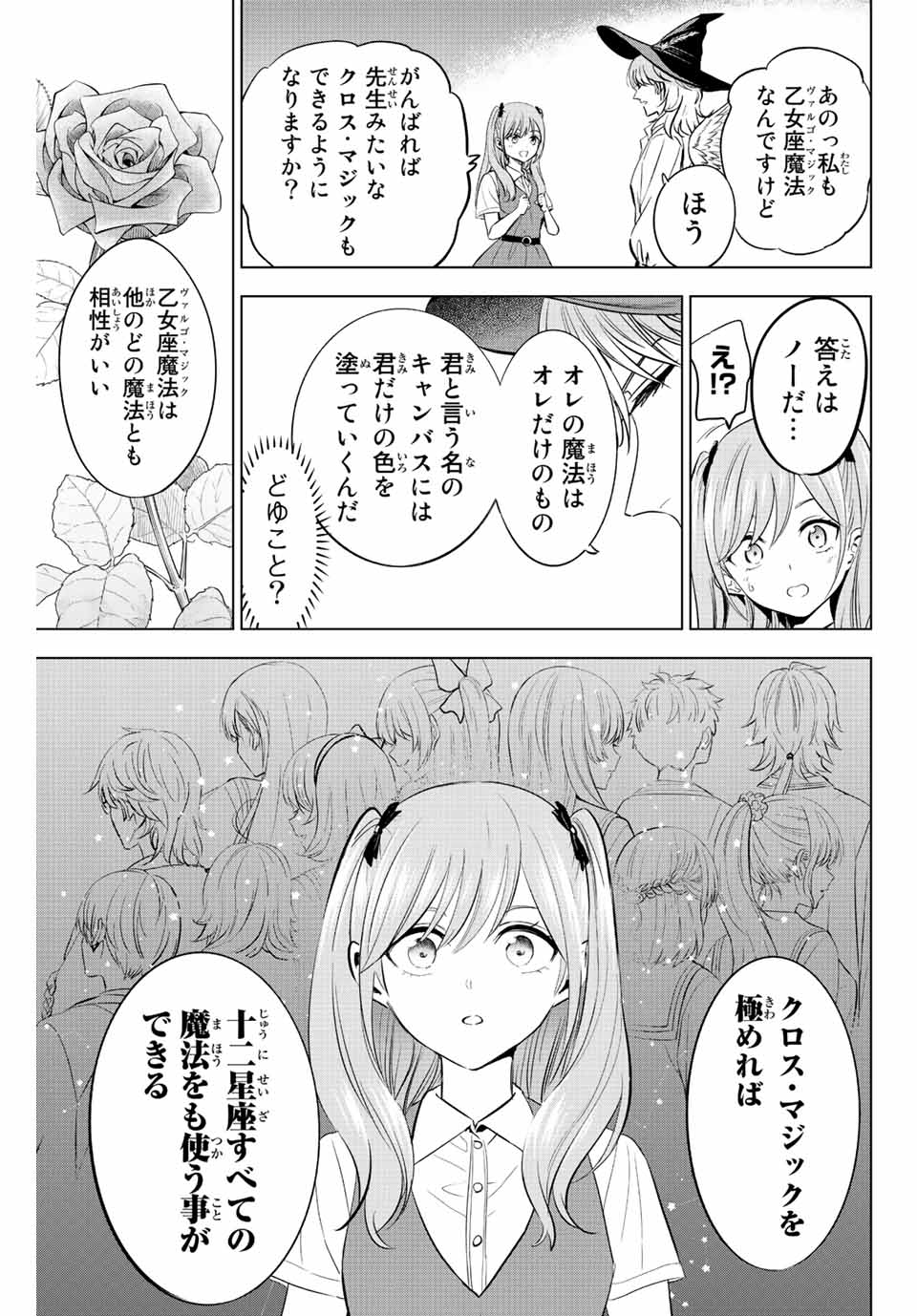 KURONEKO TO MAJOU NO KYOUSHITSU Chapter 20 page 17 - nihonkuni.com