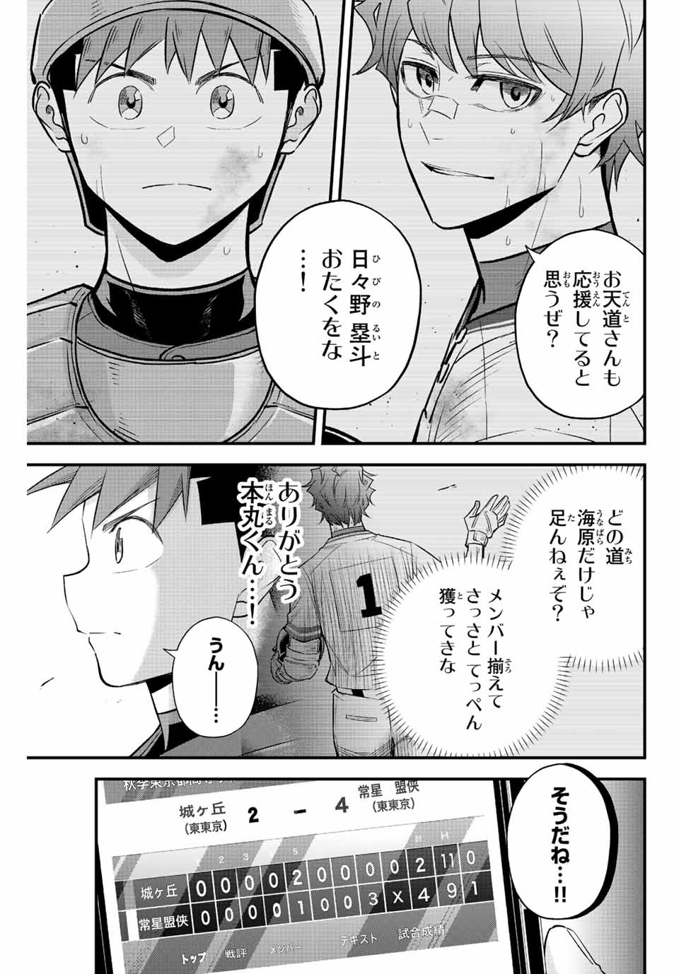 Read IRREGULARS Chapter 56 [High Quality / Full] - Page 17 - nicomanga.com