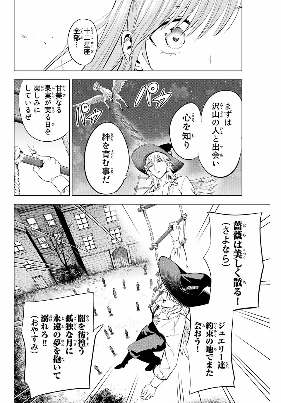 KURONEKO TO MAJOU NO KYOUSHITSU Chapter 20 page 18 - nihonkuni.com