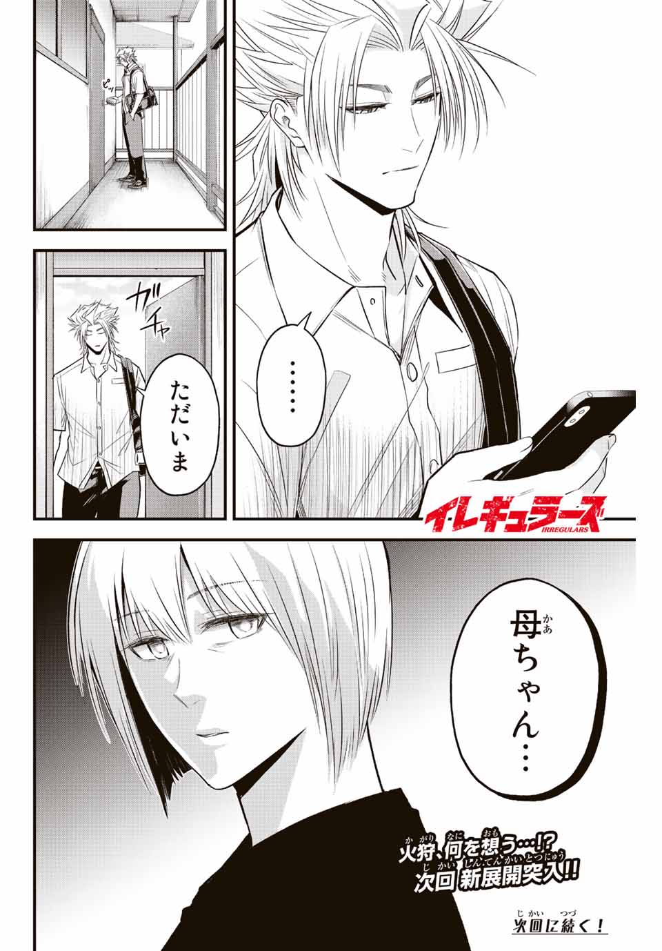 Read IRREGULARS Chapter 56 [High Quality / Full] - Page 18 - nicomanga.com