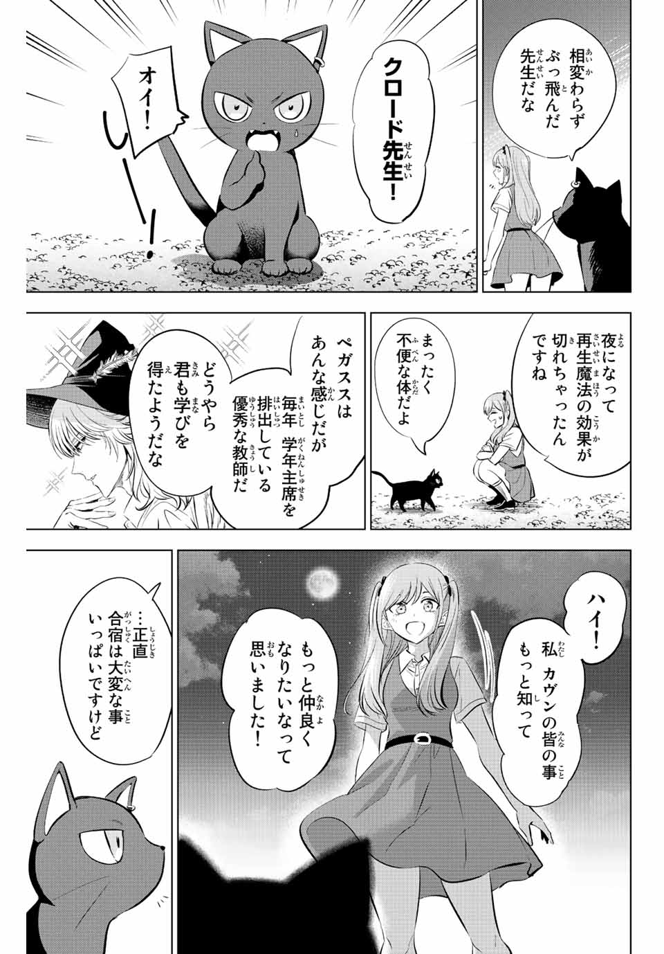 KURONEKO TO MAJOU NO KYOUSHITSU Chapter 20 page 19 - nihonkuni.com
